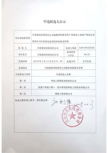 川化集團硫酸鉀裝置及深加工與副產物綜合利用項目可行性研究及風險評估技術咨詢中選候選人公示